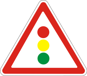 1.8 светофорное регулирование - Дорожные знаки - Предупреждающие знаки - vektorb.ru