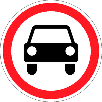 3.3 движение механических транспортных средств запрещено - Дорожные знаки - Запрещающие знаки - vektorb.ru