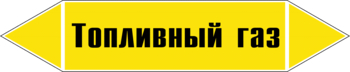 Маркировка трубопровода "топливный газ" (пленка, 252х52 мм) - Маркировка трубопроводов - Маркировки трубопроводов "ГАЗ" - vektorb.ru