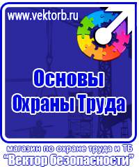 Журнал учета инструктажа по охране труда и технике безопасности в Саратове vektorb.ru