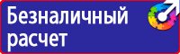 Информационные стенды по охране труда в Саратове купить vektorb.ru
