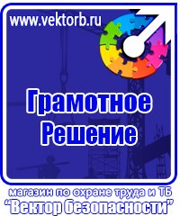 Информационные стенды охране труда в Саратове купить vektorb.ru