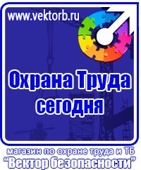 Информационные стенды охране труда в Саратове vektorb.ru