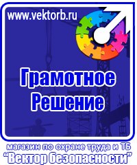 Стенды по безопасности дорожного движения на предприятии в Саратове купить vektorb.ru
