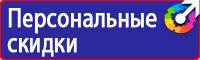 Предупреждающие знаки безопасности по охране труда купить в Саратове купить vektorb.ru