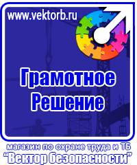 Запрещающие знаки безопасности по охране труда в Саратове vektorb.ru
