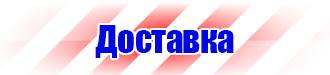 Запрещающие знаки безопасности по охране труда в Саратове купить vektorb.ru