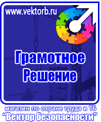 Стенды плакаты по охране труда и технике безопасности в Саратове vektorb.ru