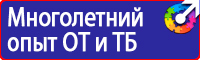 Охрана труда знаки безопасности на строительной площадке в Саратове vektorb.ru