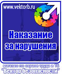 Предупредительные знаки и плакаты применяемые в электроустановках купить в Саратове