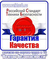 Плакаты по охране труда для офиса в Саратове vektorb.ru