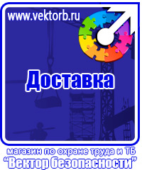 Плакаты по охране труда на рабочем месте в Саратове vektorb.ru