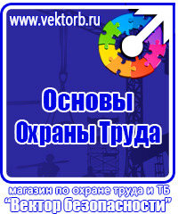 Знаки безопасности электроустановок в Саратове vektorb.ru