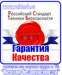 Заказать плакат по охране труда в Саратове