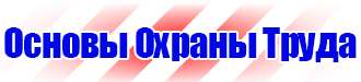 Знаки безопасности не открывать работают люди в Саратове купить vektorb.ru