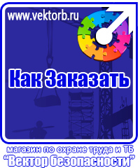vektorb.ru Плакаты Электробезопасность в Саратове
