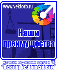 vektorb.ru Плакаты Электробезопасность в Саратове