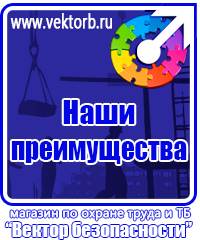 vektorb.ru Знаки безопасности в Саратове