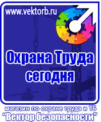Плакаты по безопасности труда в офисе в Саратове vektorb.ru