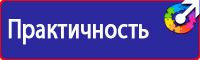 Стенд по охране труда на предприятии купить в Саратове купить vektorb.ru