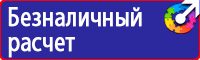 Информационные дорожные знаки для пешеходов в Саратове купить