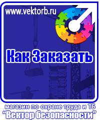 vektorb.ru Стенды по охране труда в Саратове