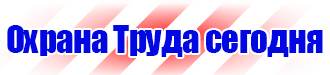 Предупреждающие знаки по электробезопасности купить в Саратове vektorb.ru