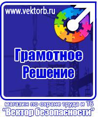 Плакат по охране труда на производстве в Саратове купить vektorb.ru
